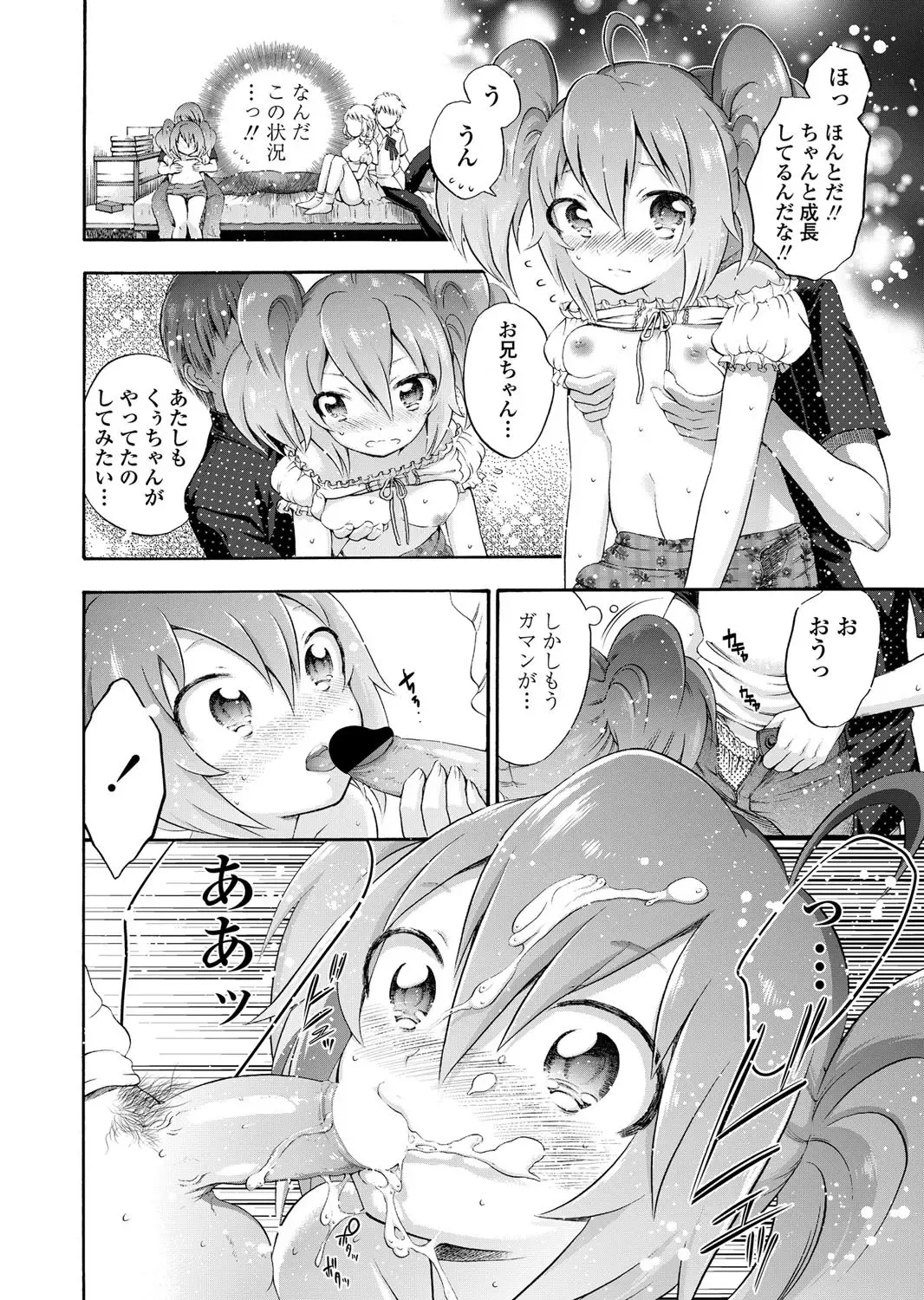 COMIC Penguin Club 2011-12 Fhentai - Page 213