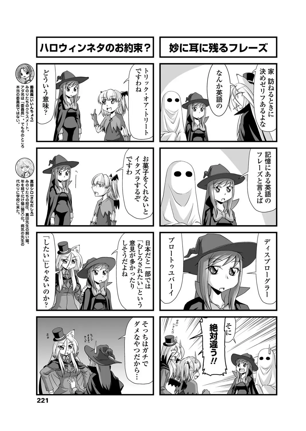 COMIC Penguin Club 2011-12 Fhentai - Page 222