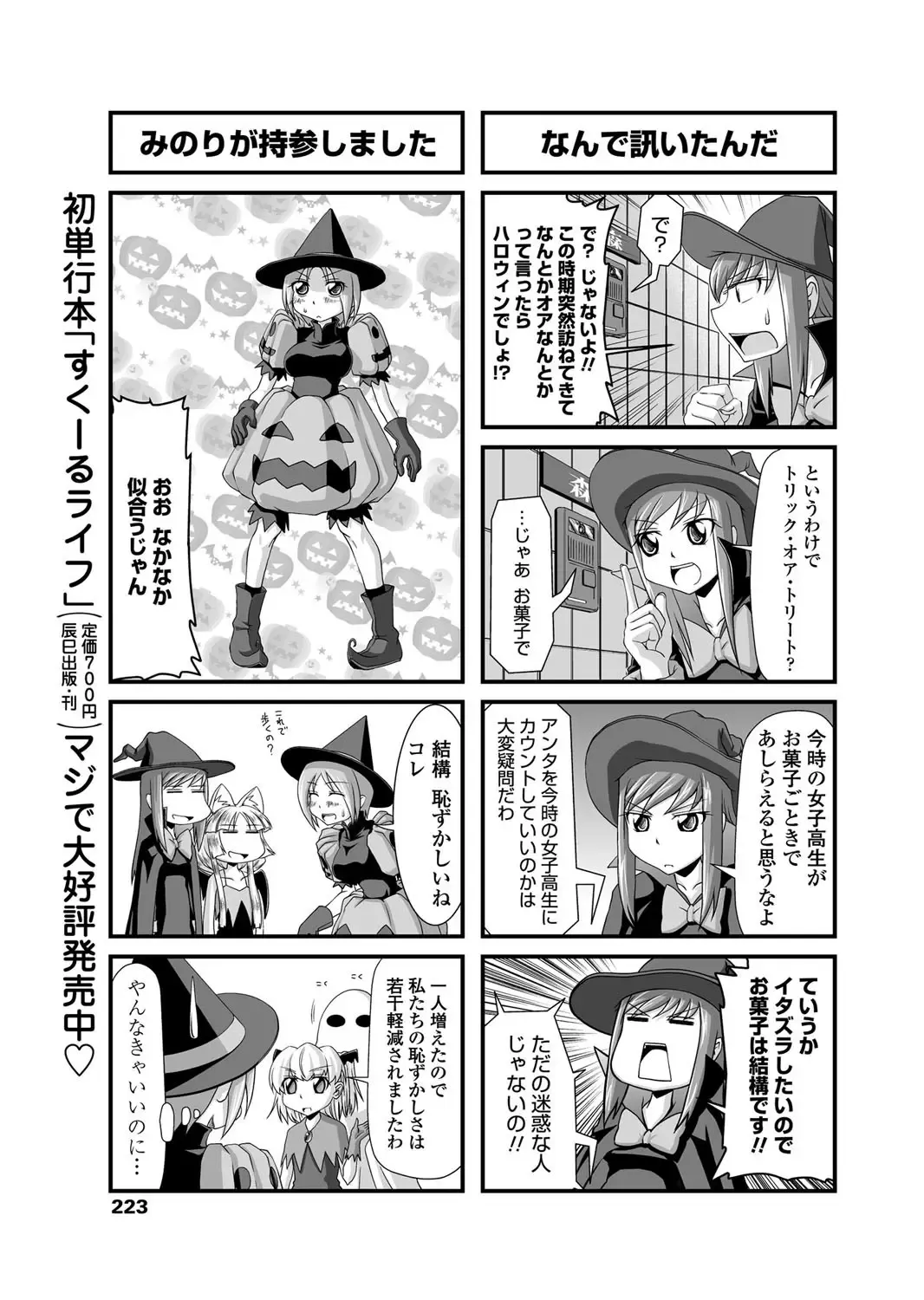 COMIC Penguin Club 2011-12 Fhentai - Page 224