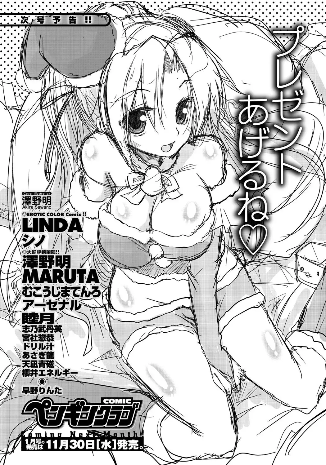 COMIC Penguin Club 2011-12 Fhentai - Page 230