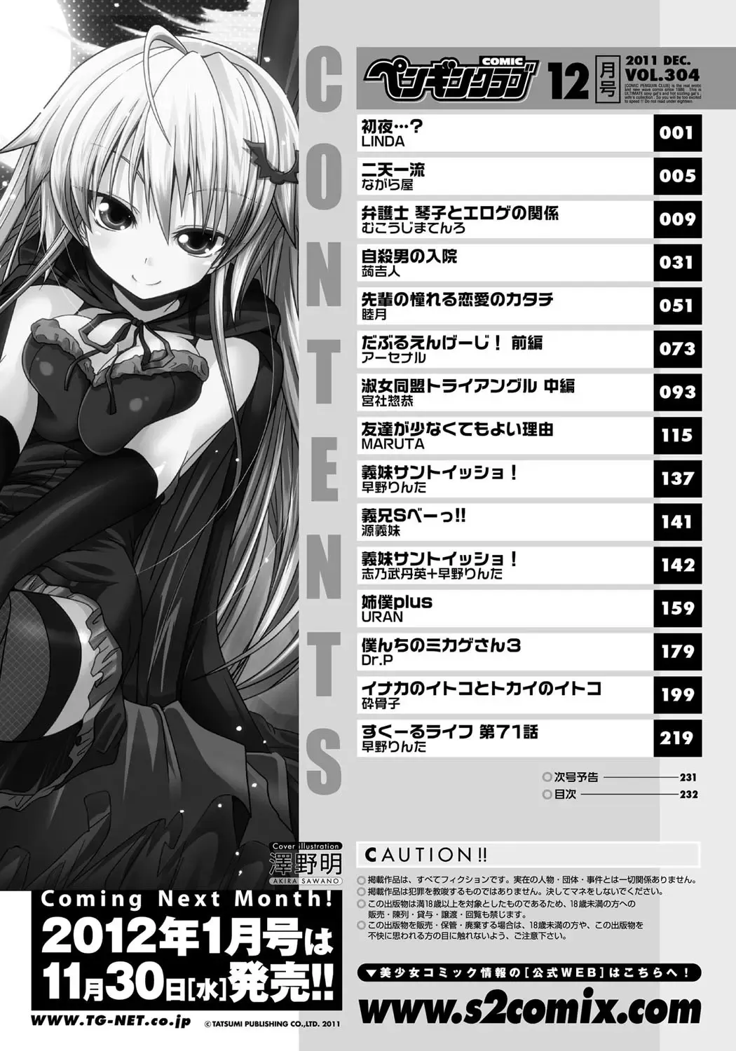 COMIC Penguin Club 2011-12 Fhentai - Page 231