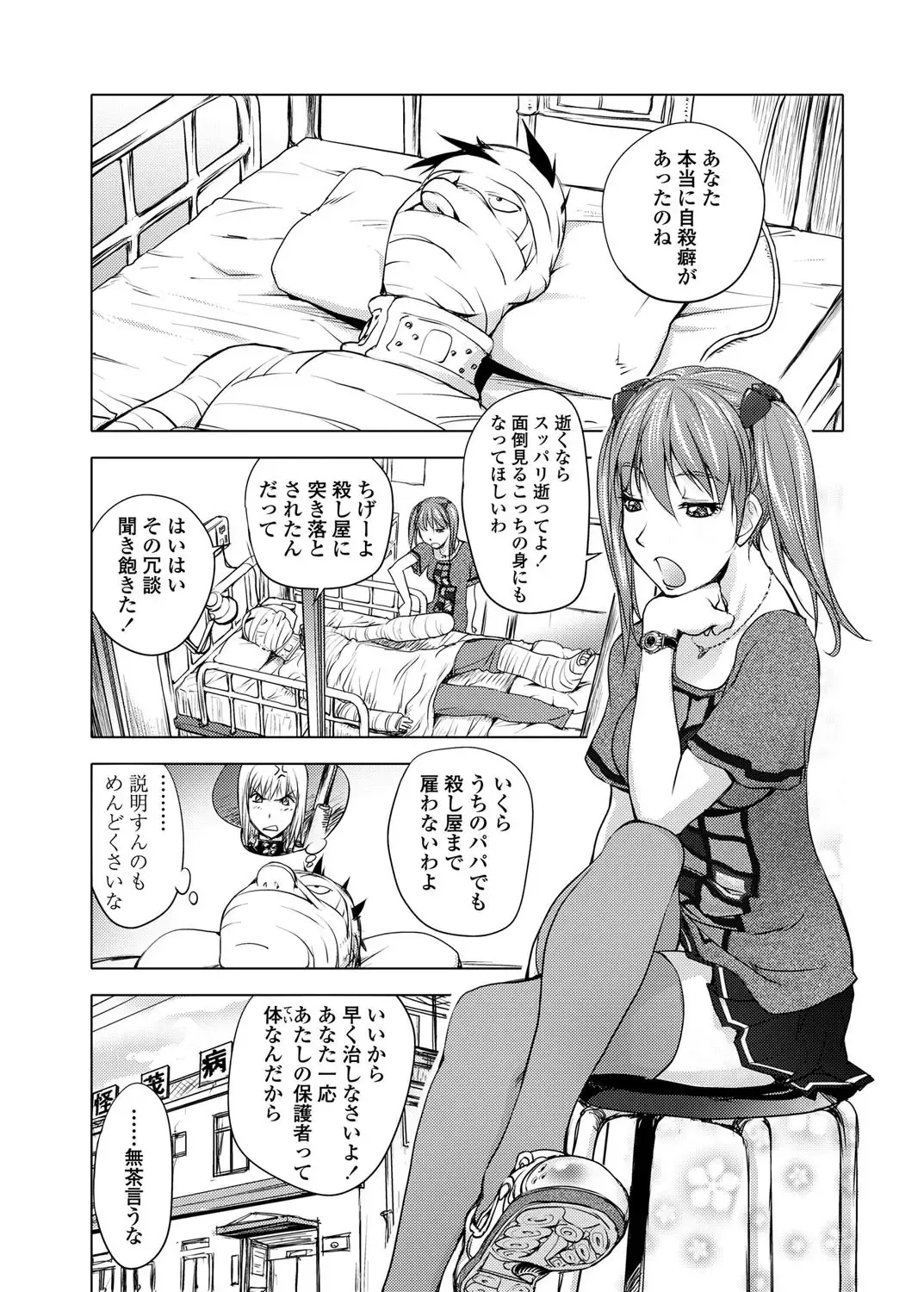 COMIC Penguin Club 2011-12 Fhentai - Page 32