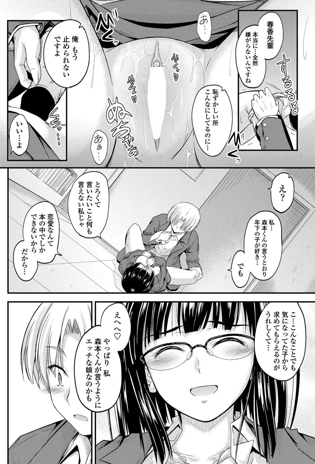 COMIC Penguin Club 2011-12 Fhentai - Page 67