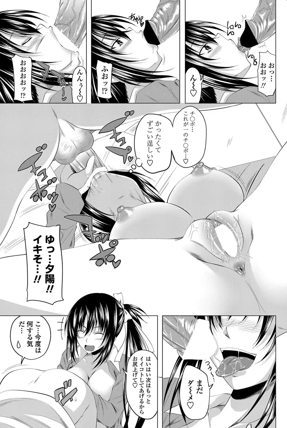 COMIC Penguin Club 2011-12 Fhentai - Page 86