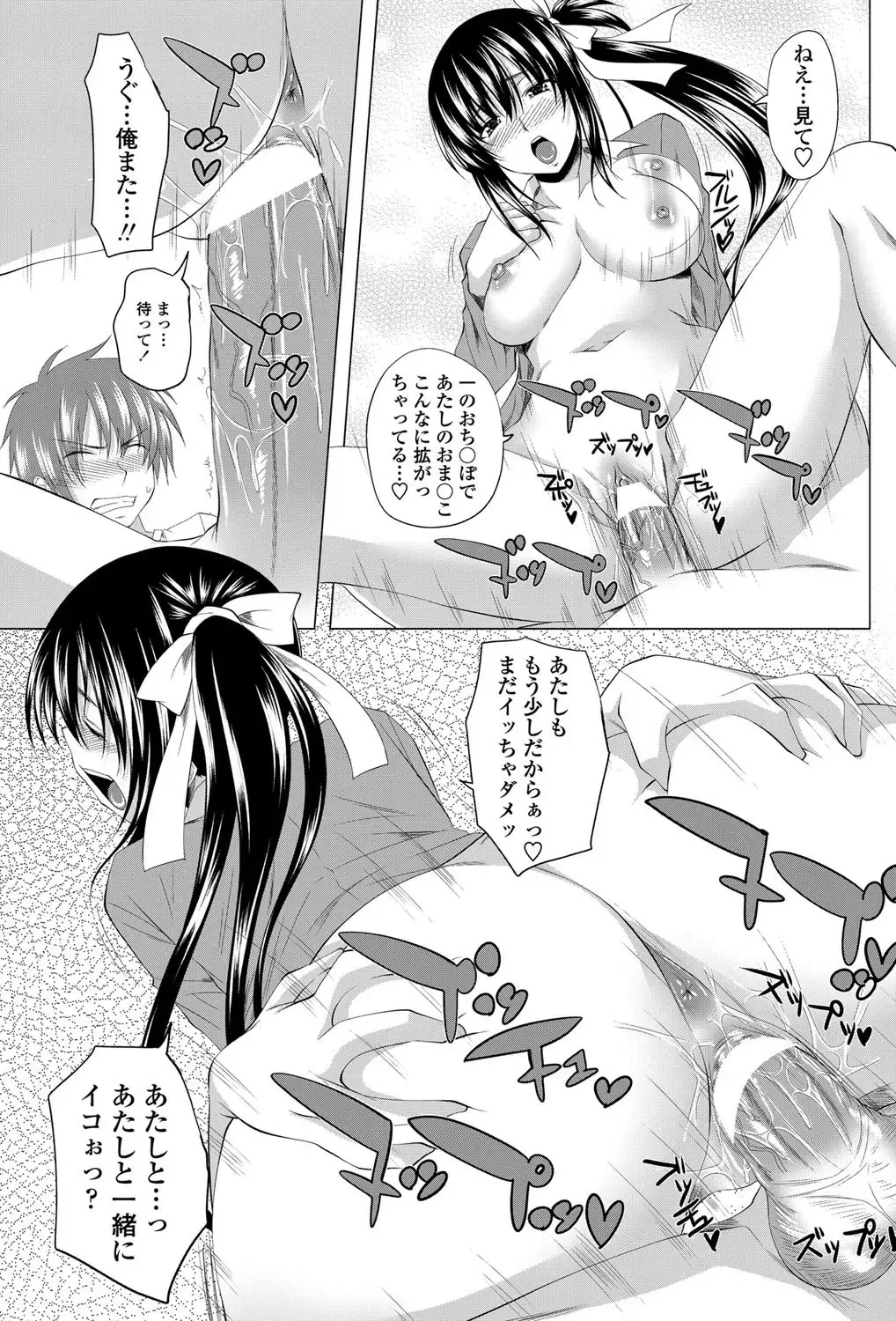 COMIC Penguin Club 2011-12 Fhentai - Page 90