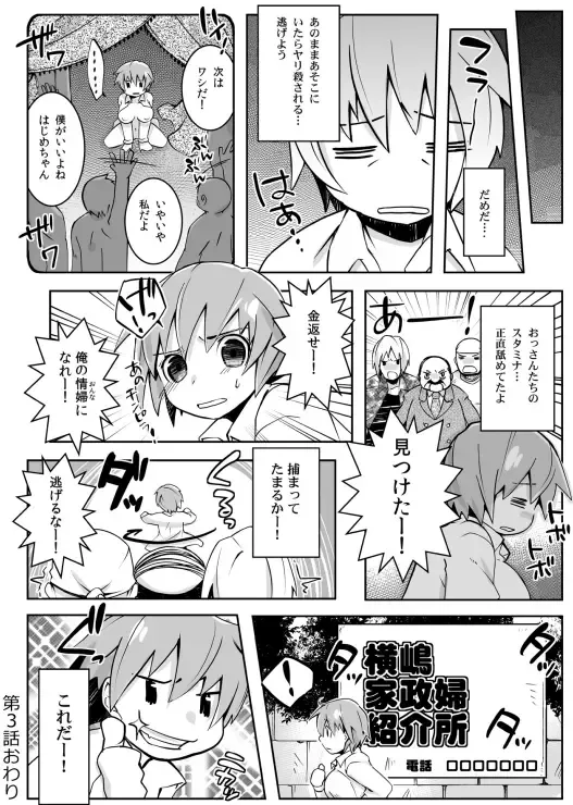 [Yoshifumi Kaoru] Oppai de Kane ga Kaeseru nara, Ore wa Onna no Mama de Ii! Fhentai - Page 17