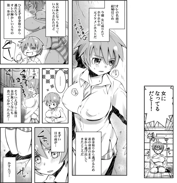 [Yoshifumi Kaoru] Oppai de Kane ga Kaeseru nara, Ore wa Onna no Mama de Ii! Fhentai - Page 7