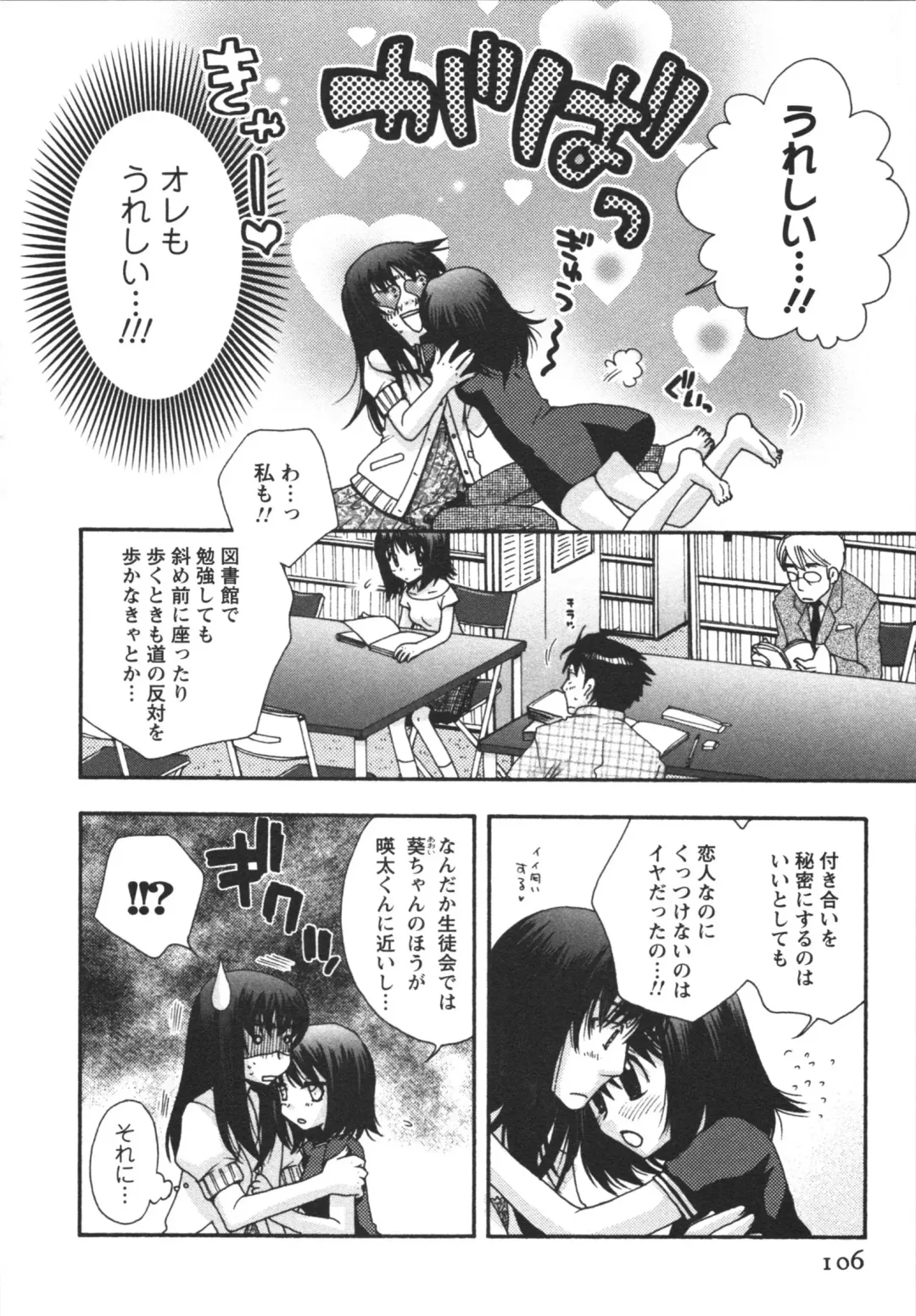 [Minami Rin - Oonami Youko] Netsuai Seitokai! Fhentai - Page 108