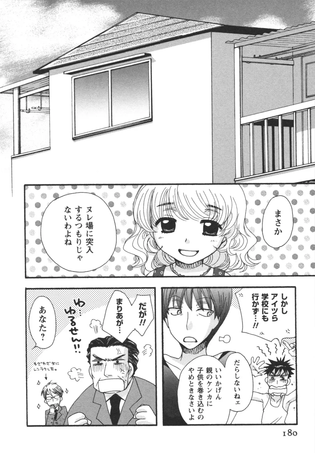 [Minami Rin - Oonami Youko] Netsuai Seitokai! Fhentai - Page 182