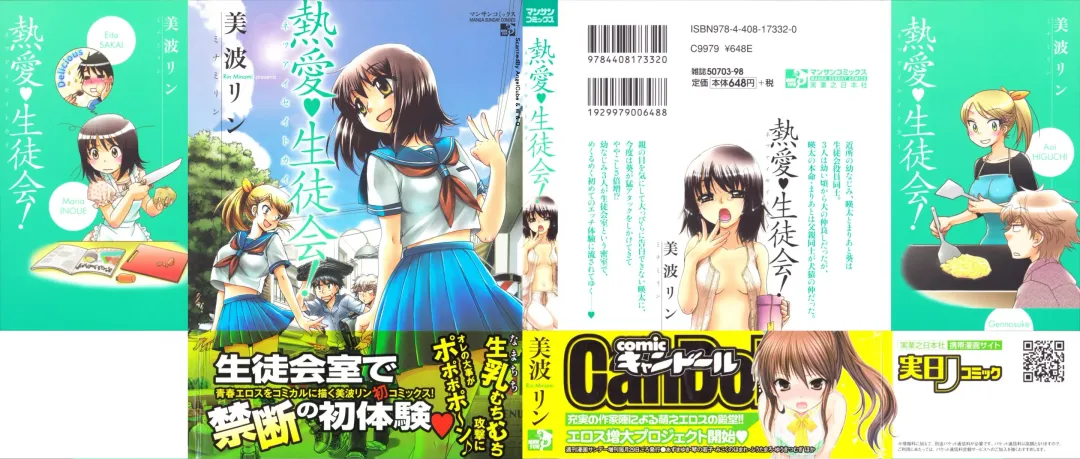 [Minami Rin - Oonami Youko] Netsuai Seitokai! Fhentai - Page 2