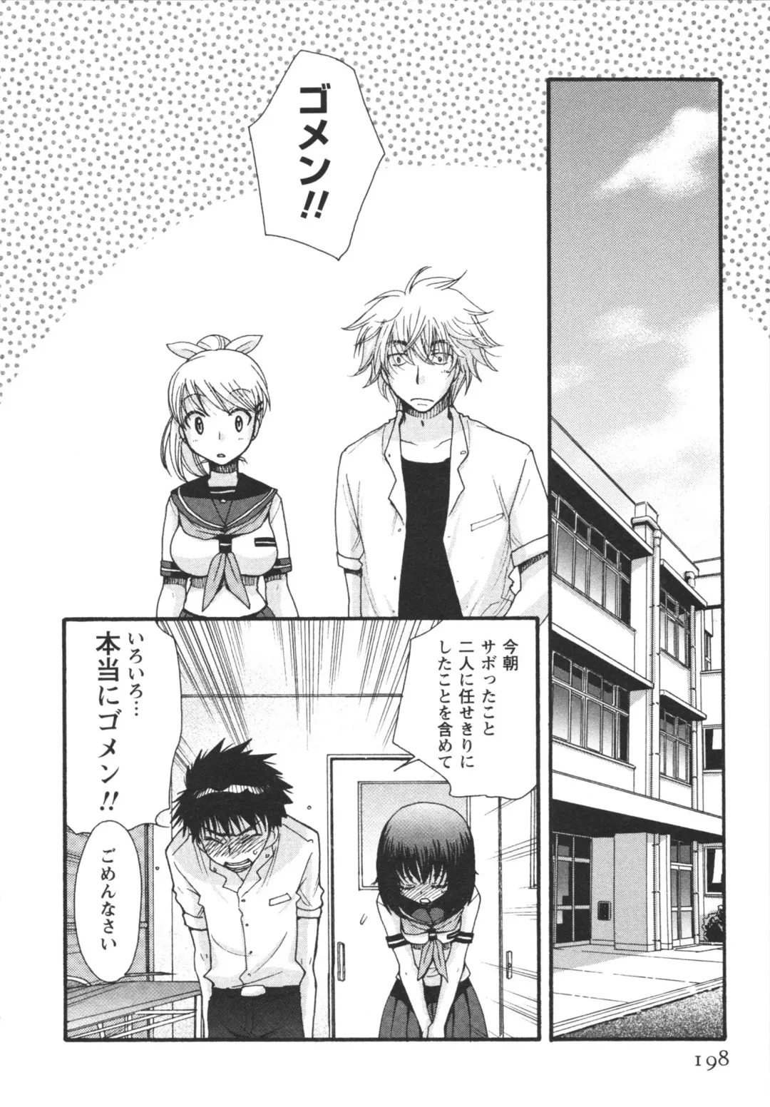 [Minami Rin - Oonami Youko] Netsuai Seitokai! Fhentai - Page 200