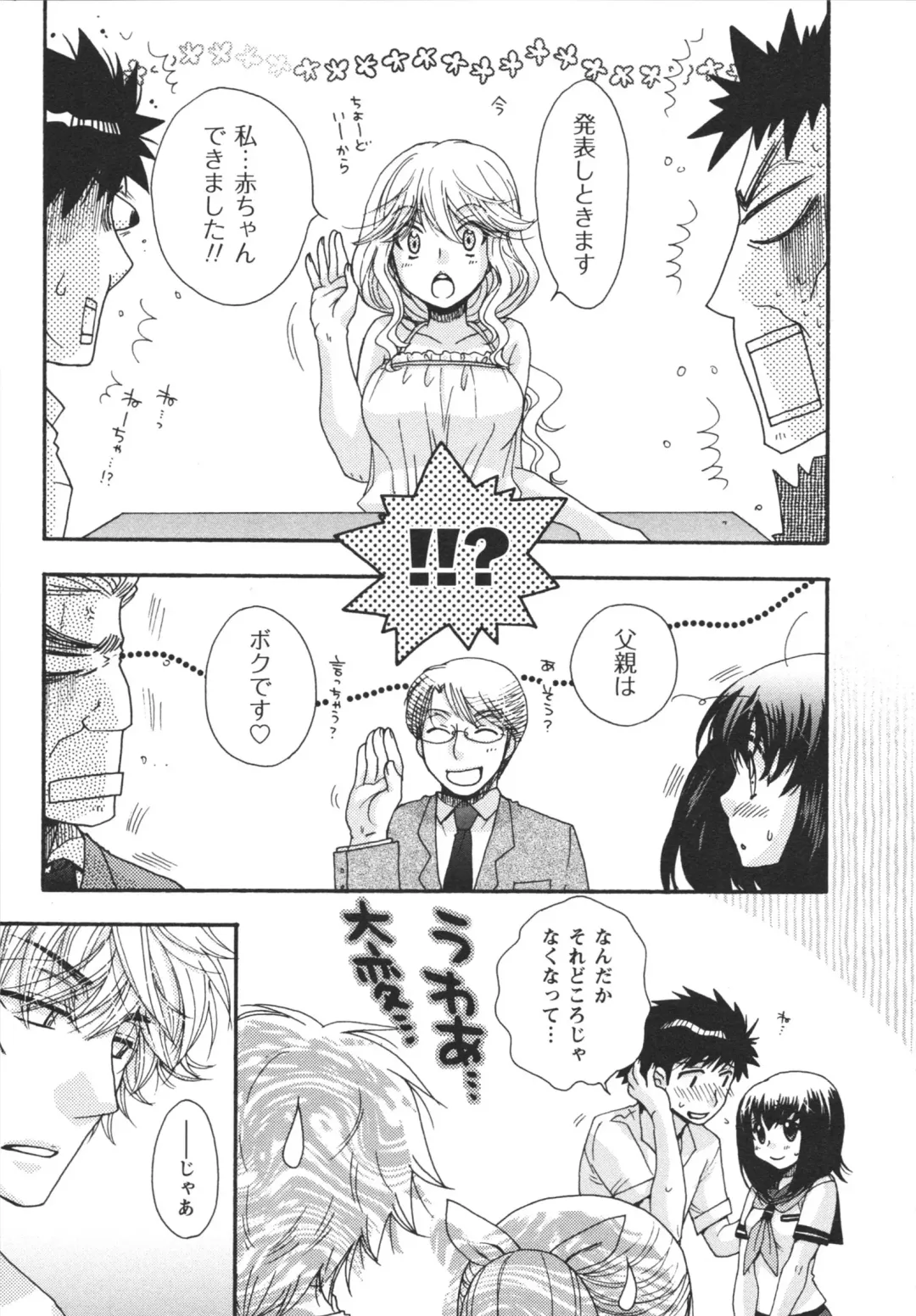 [Minami Rin - Oonami Youko] Netsuai Seitokai! Fhentai - Page 203