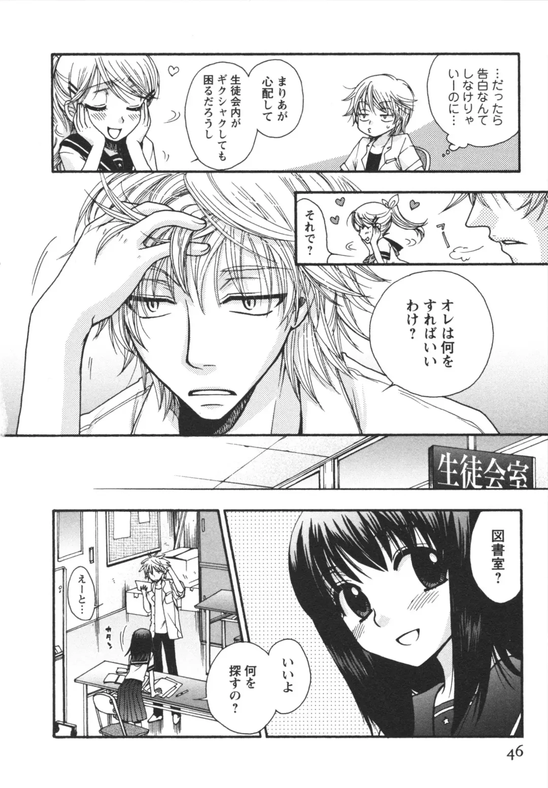 [Minami Rin - Oonami Youko] Netsuai Seitokai! Fhentai - Page 48