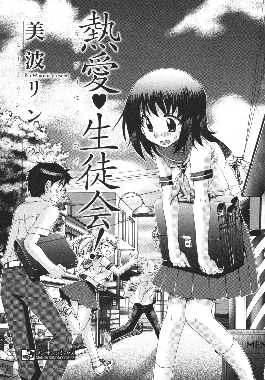 [Minami Rin - Oonami Youko] Netsuai Seitokai! Fhentai - Page 5