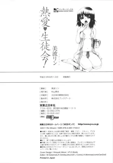 [Minami Rin - Oonami Youko] Netsuai Seitokai! Fhentai - Page 212