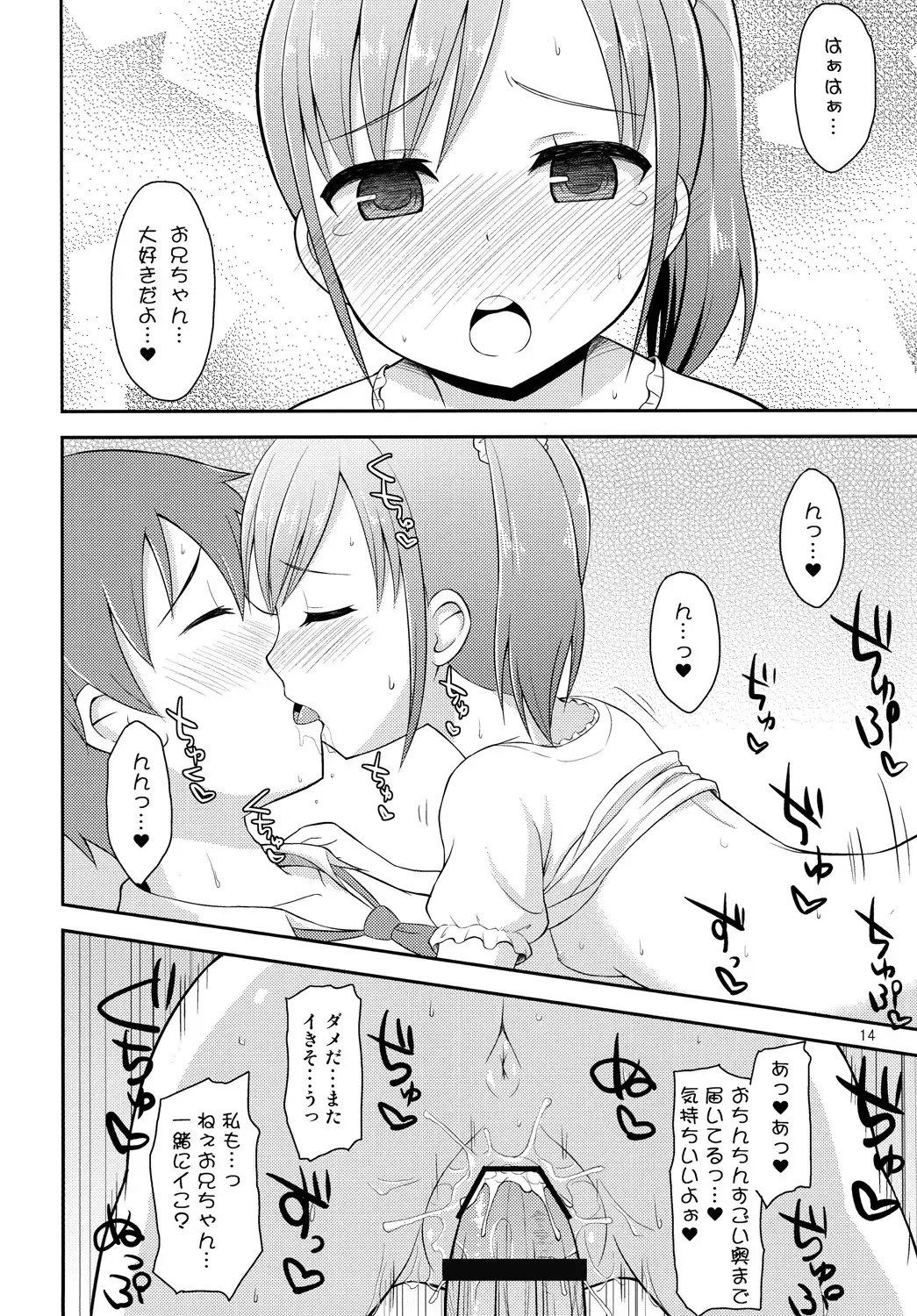 [Youta] Oniichan wa Kyou kara Onanie Kinshi! Fhentai - Page 13