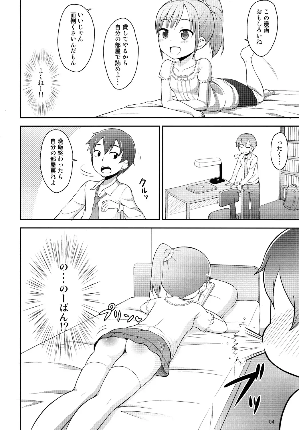 [Youta] Oniichan wa Kyou kara Onanie Kinshi! Fhentai - Page 3