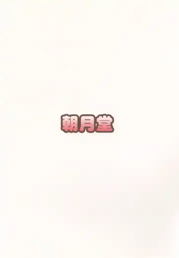 [Youta] Oniichan wa Kyou kara Onanie Kinshi! Fhentai - Page 18