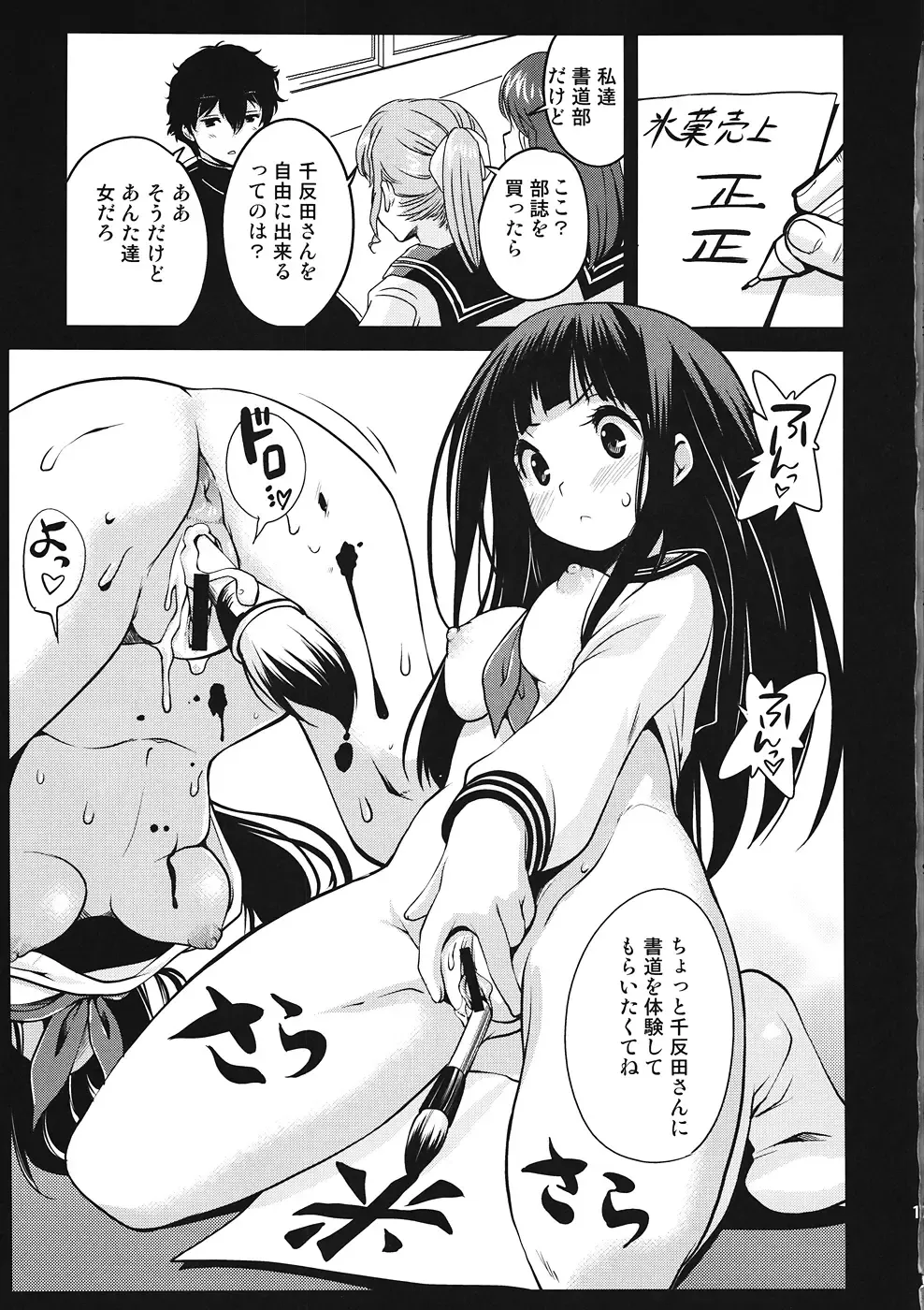 [Orimoto Mimana] Shin Kaimei Koten Bu Fhentai - Page 16