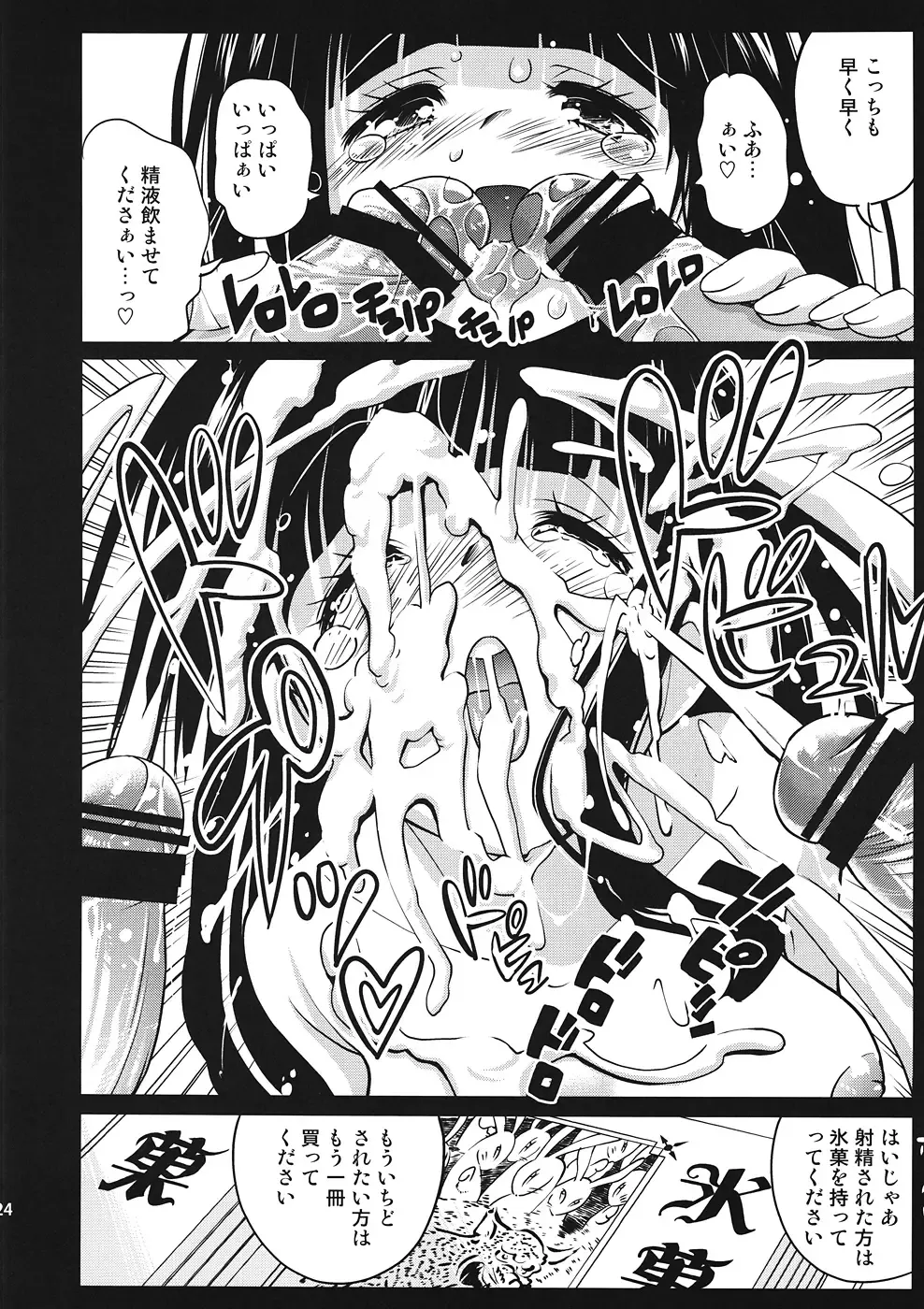 [Orimoto Mimana] Shin Kaimei Koten Bu Fhentai - Page 23