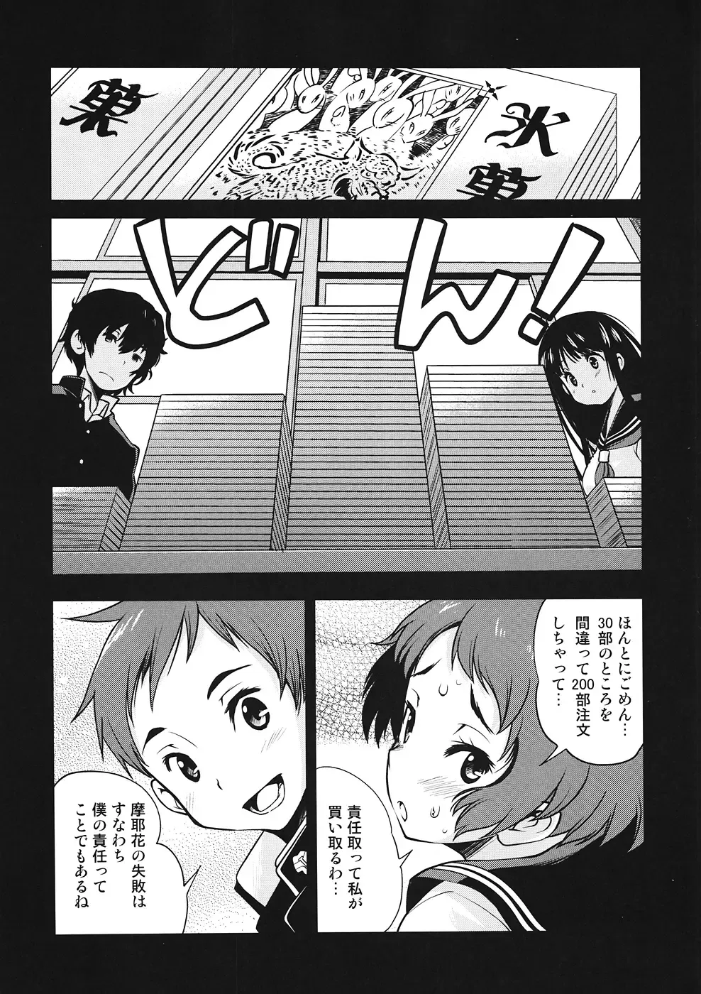 [Orimoto Mimana] Shin Kaimei Koten Bu Fhentai - Page 4
