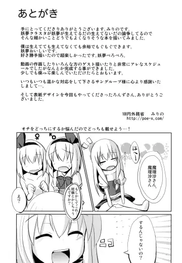 [Mirino] Osu x Mesu Youmu-chan Paradise! Fhentai - Page 21