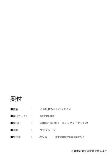 [Mirino] Osu x Mesu Youmu-chan Paradise! Fhentai - Page 22