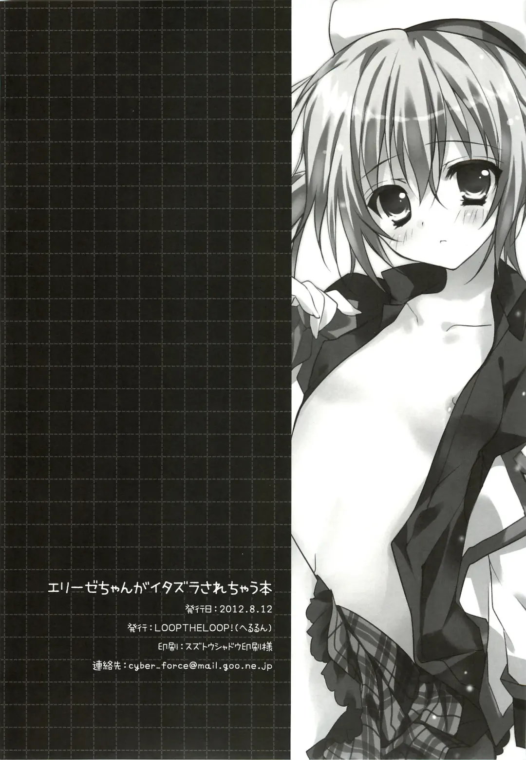 [Herurun] Elise-chan ga Itazura Sarechau Hon Fhentai - Page 17