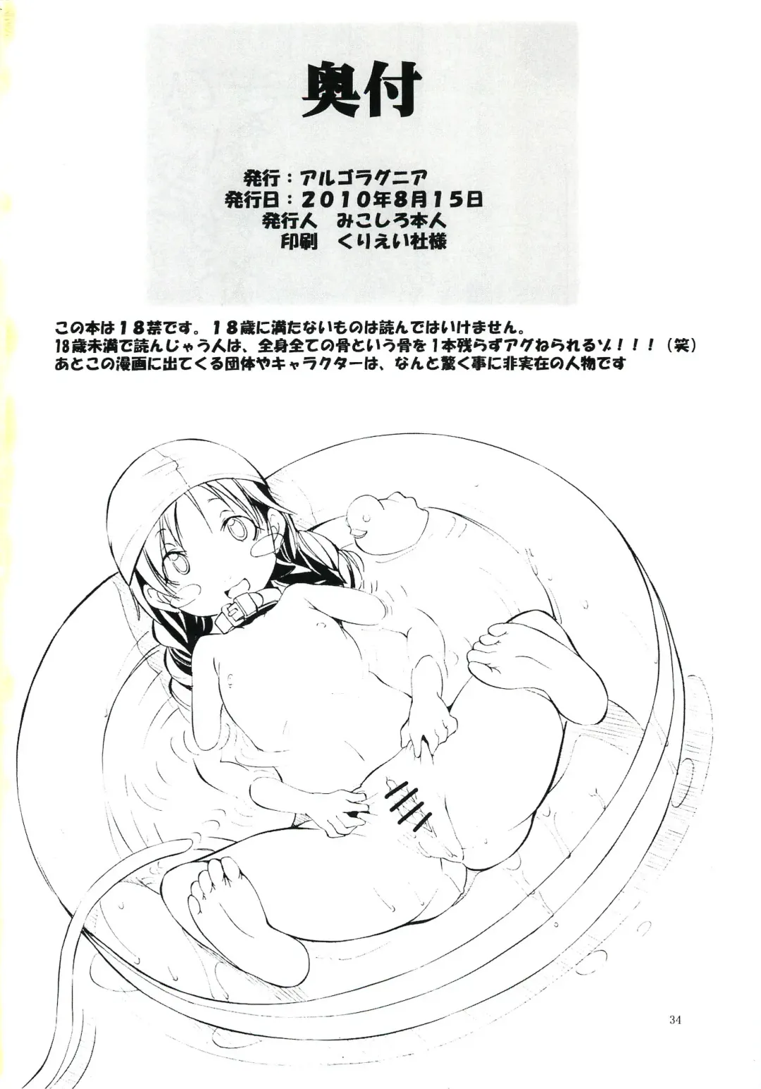 [Mikoshiro Honnin] St. Margareta Youchikuen 2 Fhentai - Page 34