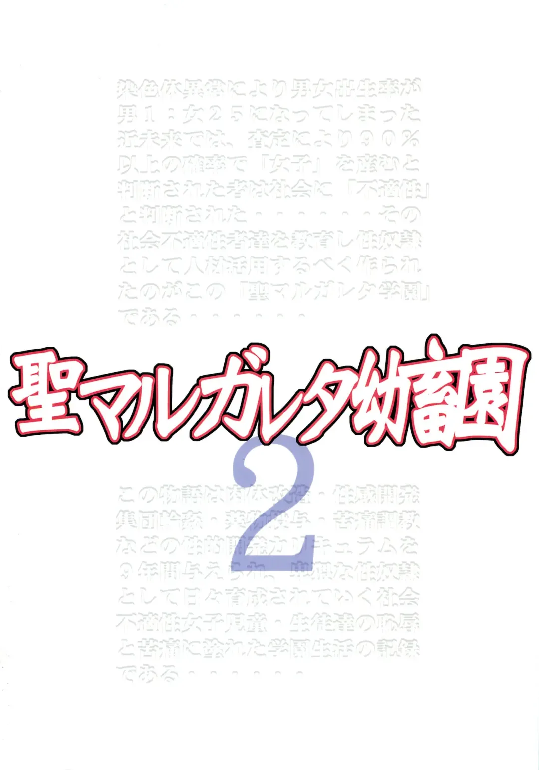 [Mikoshiro Honnin] St. Margareta Youchikuen 2 Fhentai - Page 35