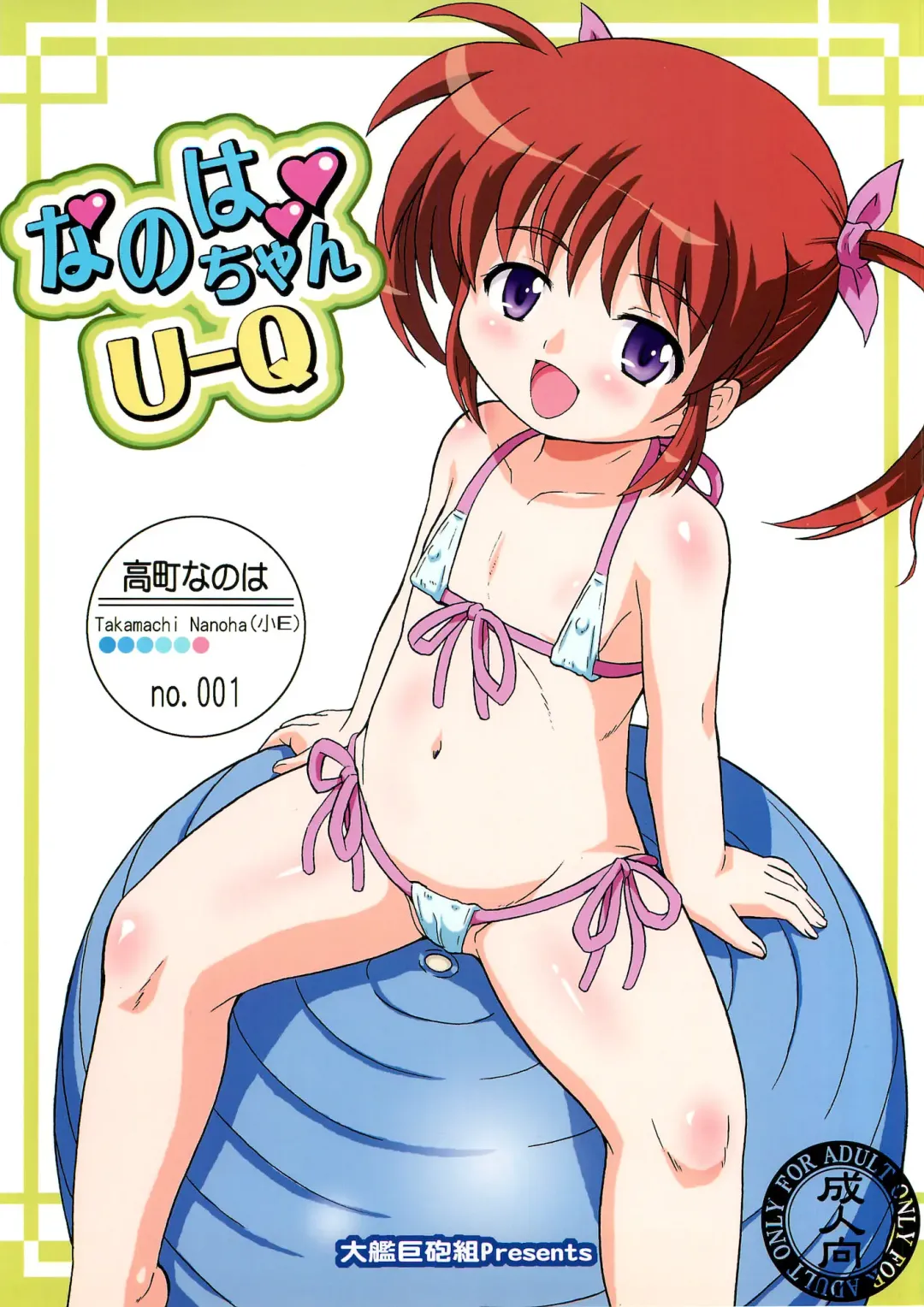 [Azusa Norihee] Nanoha-chan U-Q Fhentai - Page 2