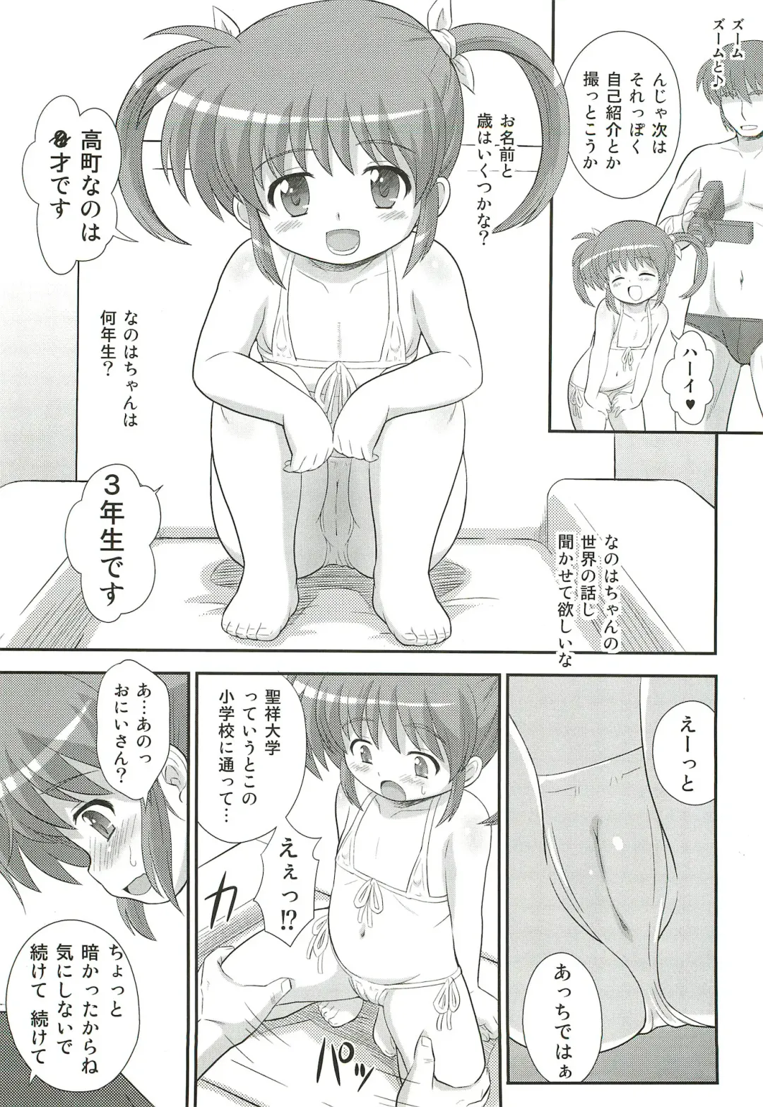 [Azusa Norihee] Nanoha-chan U-Q Fhentai - Page 5