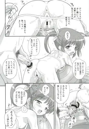 [Azusa Norihee] Nanoha-chan U-Q Fhentai - Page 16