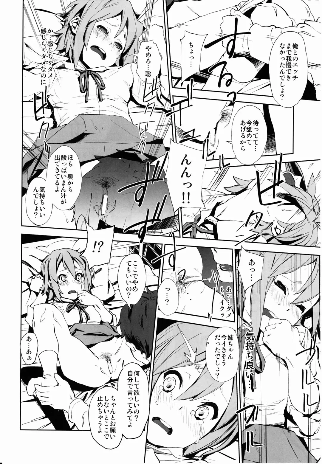 [Fujibayashi Haru] LOVELESS -a count of vier- Fhentai - Page 17