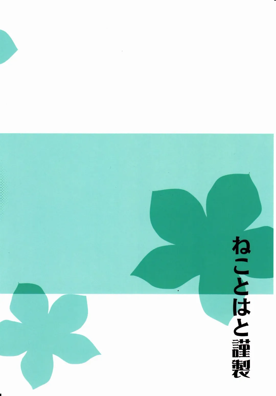 [Hatoya Mameshichi] Ano Yoru Anjou Naruko ni Nani ga Okottaka Bokutachi wa Mada Shiranai. Fhentai - Page 14