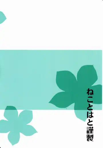 [Hatoya Mameshichi] Ano Yoru Anjou Naruko ni Nani ga Okottaka Bokutachi wa Mada Shiranai. Fhentai - Page 14