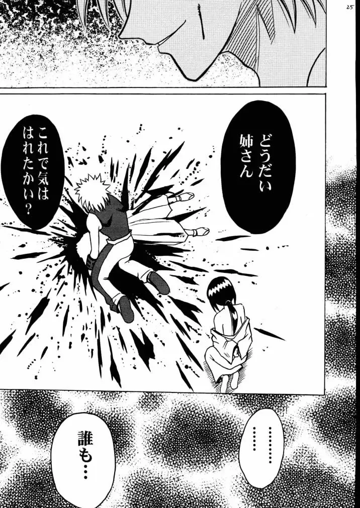 [Crimson] Yuganda Ai Maki No Ni 1/3 no Bonnou to Honnou Fhentai - Page 24