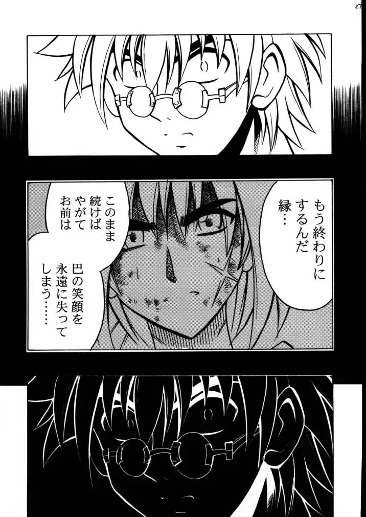 [Crimson] Yuganda Ai Maki No Ni 1/3 no Bonnou to Honnou Fhentai - Page 26