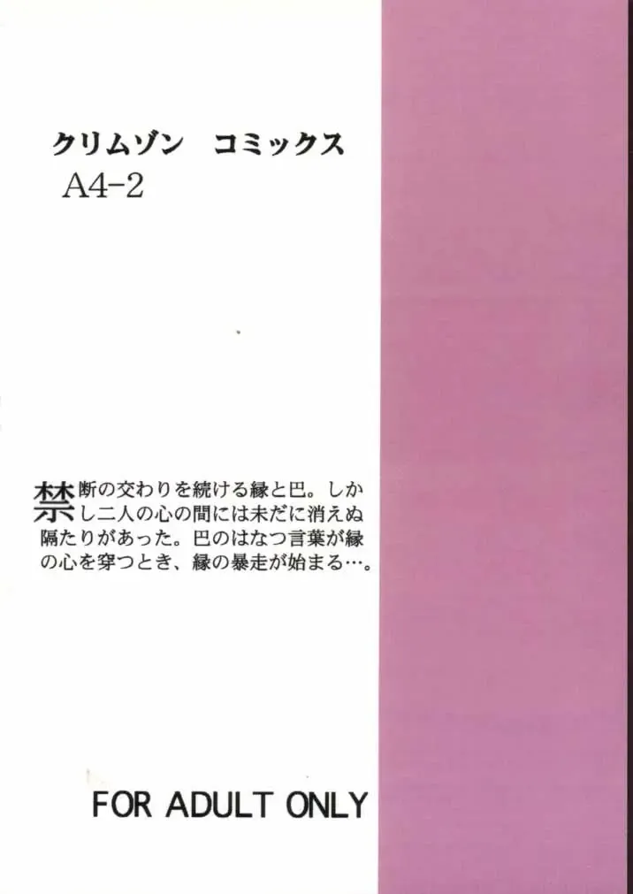 [Crimson] Yuganda Ai Maki No Ni 1/3 no Bonnou to Honnou Fhentai - Page 29