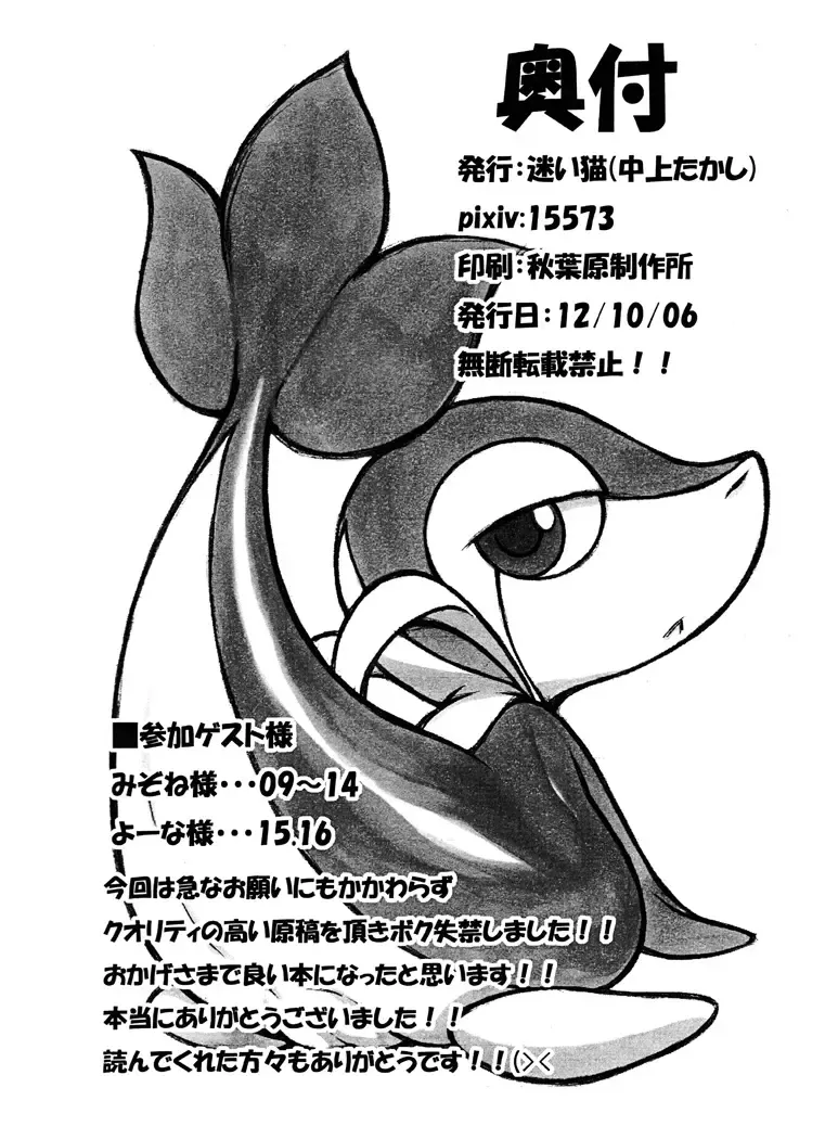 [Mizone - Nakagami Takashi] Himitsu no Are 2 Fhentai - Page 21