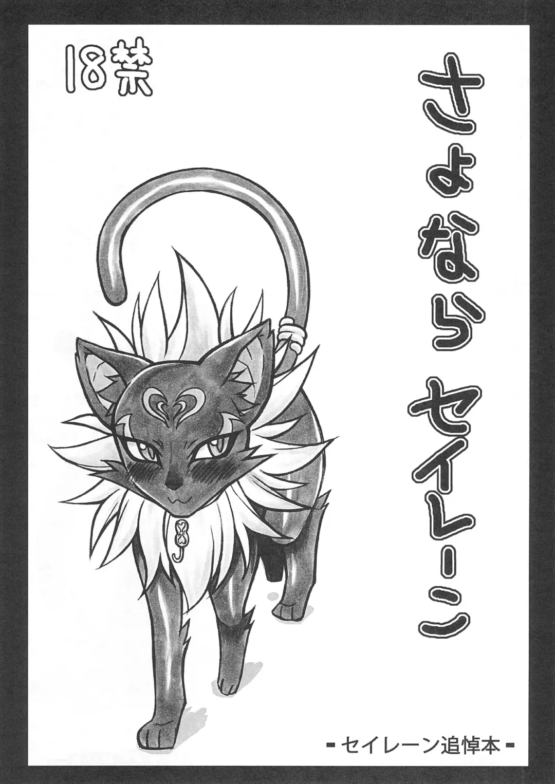 [Nakagami Takashi] Sayonara Siren Fhentai - Page 1