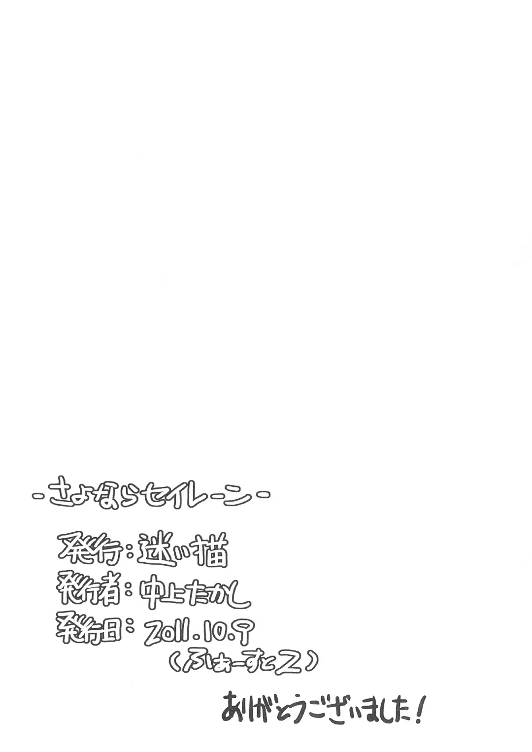 [Nakagami Takashi] Sayonara Siren Fhentai - Page 15