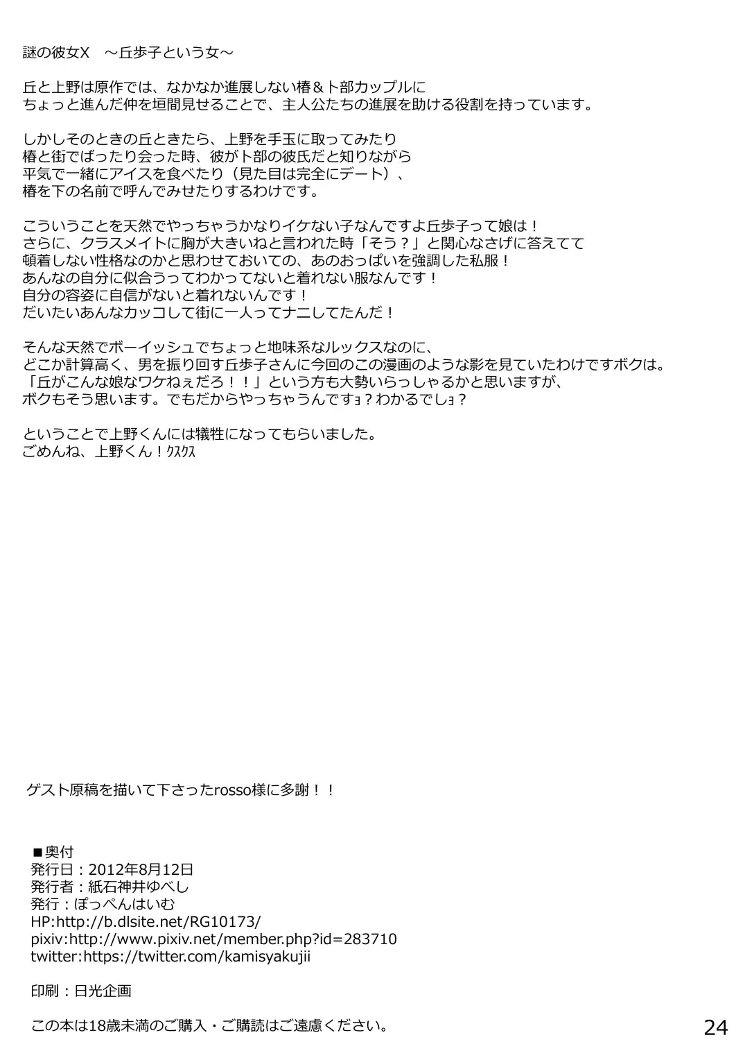 [Kamisyakujii Yubeshi] Kanojo ga Hoka no Otoko wo Eranda Riyuu X | The Reason Why She Chose Another Guy X Fhentai - Page 25