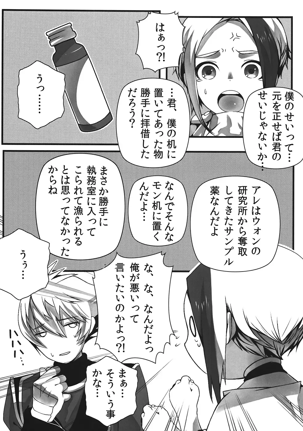 [Nagisuke] Hot Shot!! Fhentai - Page 4