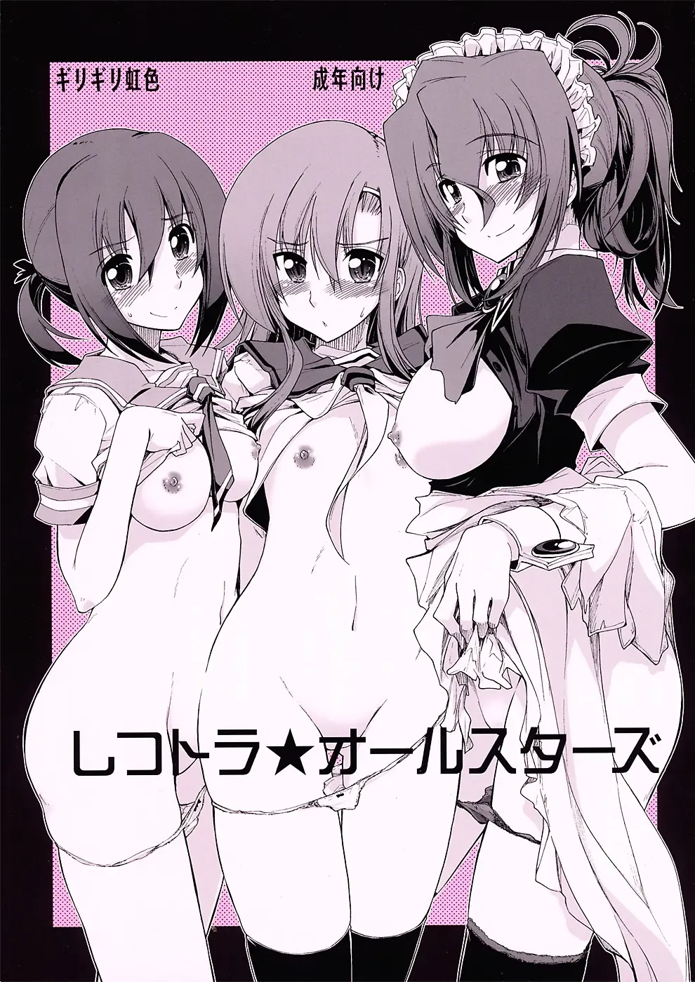 [Kamino Ryu-ya] ShitsuTora All Stars Fhentai - Page 1