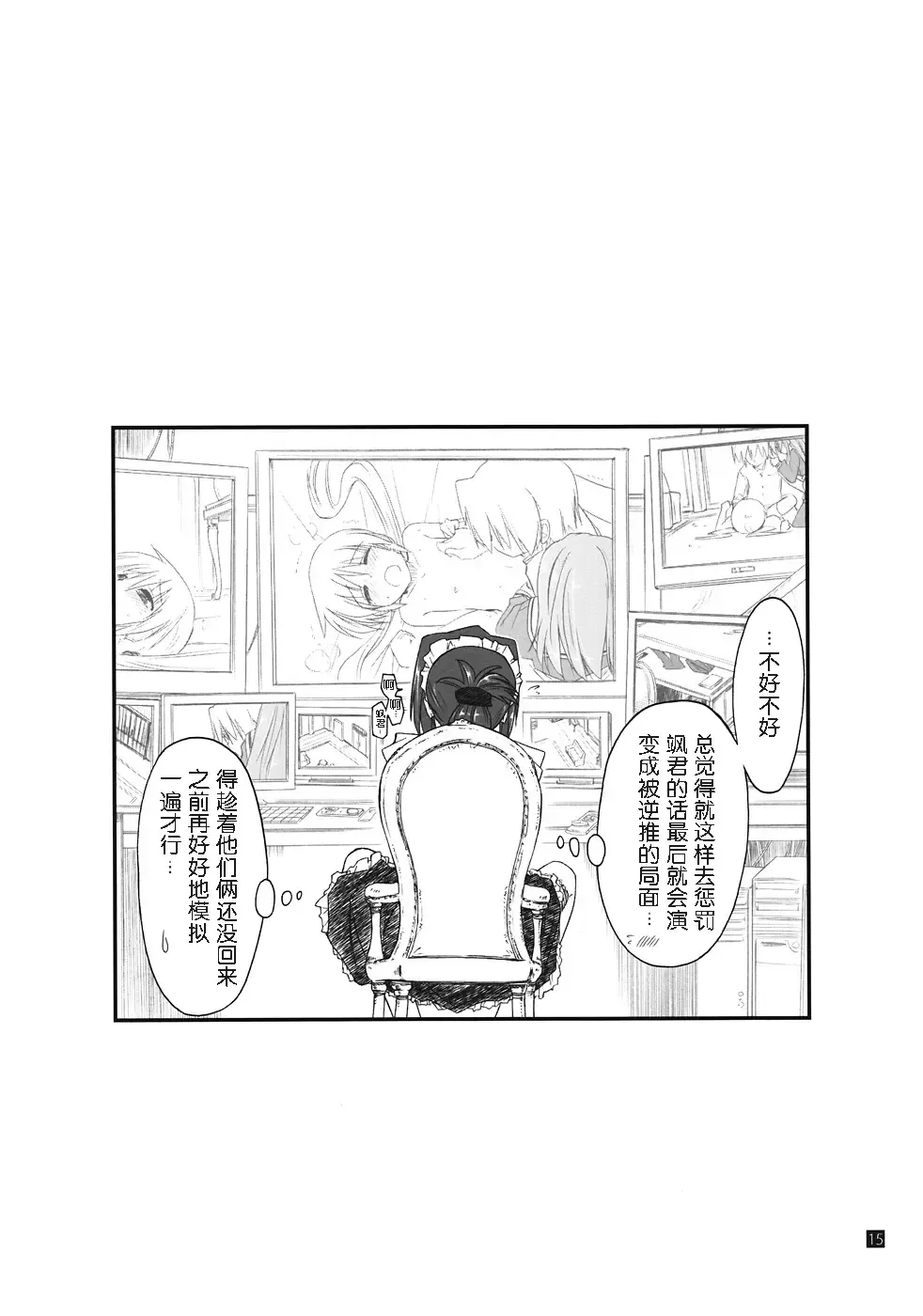 [Kamino Ryu-ya] ShitsuTora All Stars Fhentai - Page 15