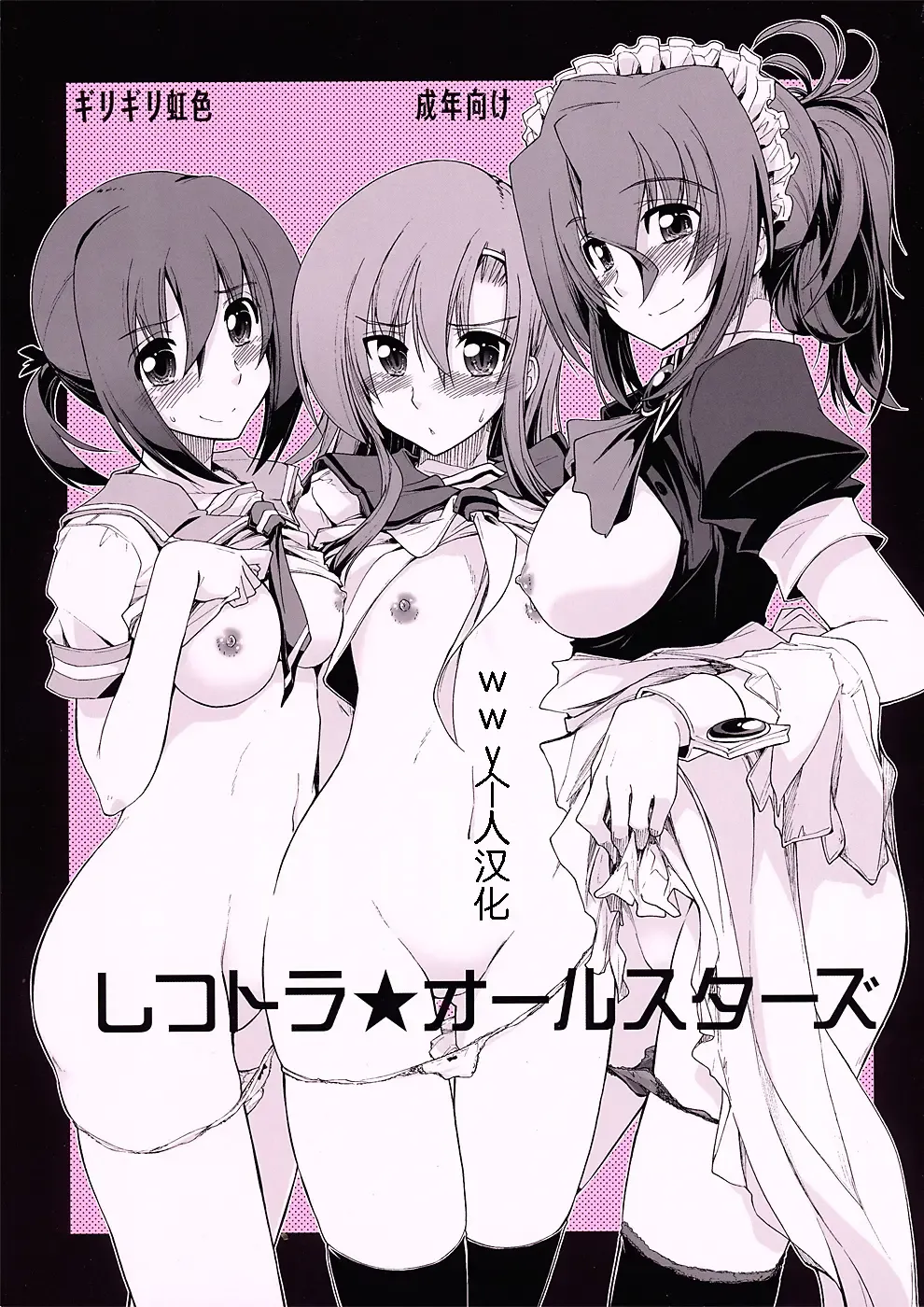 [Kamino Ryu-ya] ShitsuTora All Stars Fhentai - Page 2