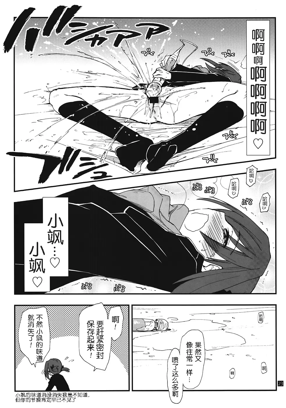 [Kamino Ryu-ya] ShitsuTora All Stars Fhentai - Page 23