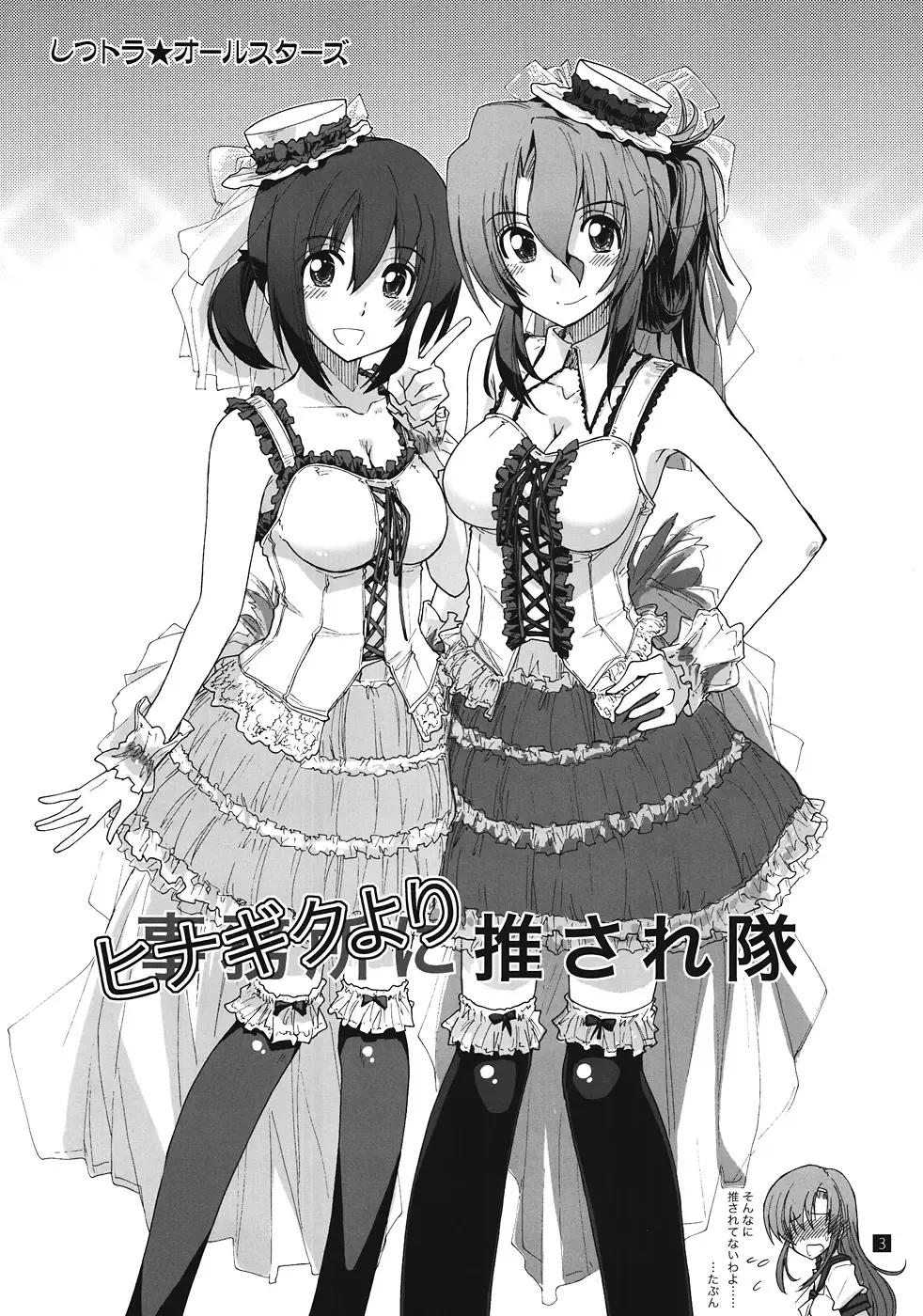 [Kamino Ryu-ya] ShitsuTora All Stars Fhentai - Page 3