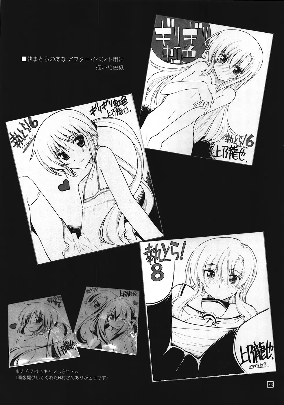 [Kamino Ryu-ya] ShitsuTora All Stars Fhentai - Page 33